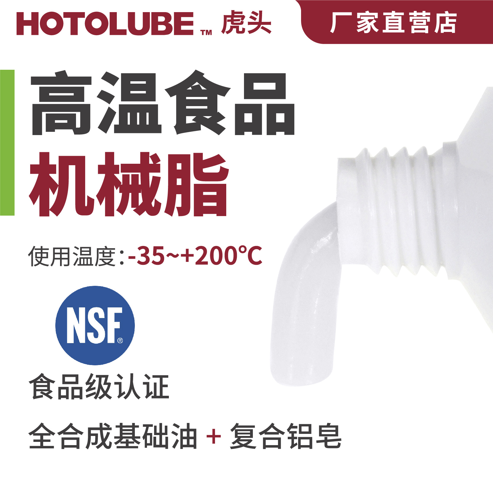 高温食品机械脂 美国NSF认证H1厨房电器医疗设备啤酒食品级润滑脂