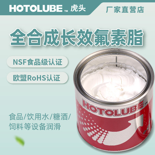 虎头全合成长效氟素脂 NSFH1食品级果蔬烘焙水产链条丝杠润滑油脂 - 封面