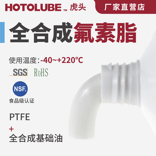 HOTOLUBE食品级耐酸碱长效润滑脂