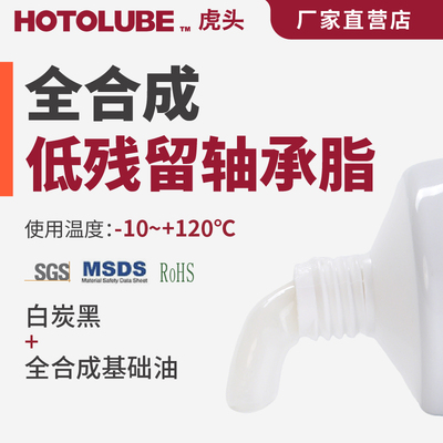 虎头全合成低残留气密绝缘轴承脂
