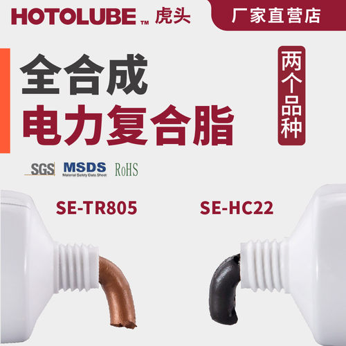 HOTOLUBE虎头润滑脂电触点脂