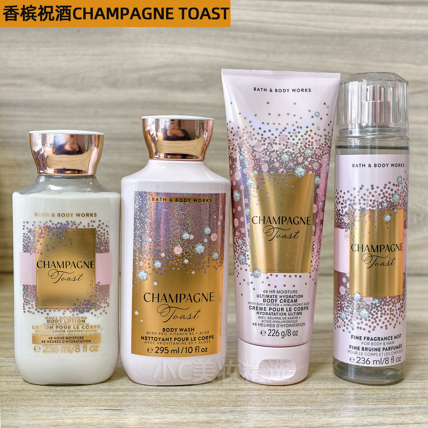 Bath&BodyWorks/BBW香槟祝酒清洁保湿香氛身体乳霜身体喷雾护手霜