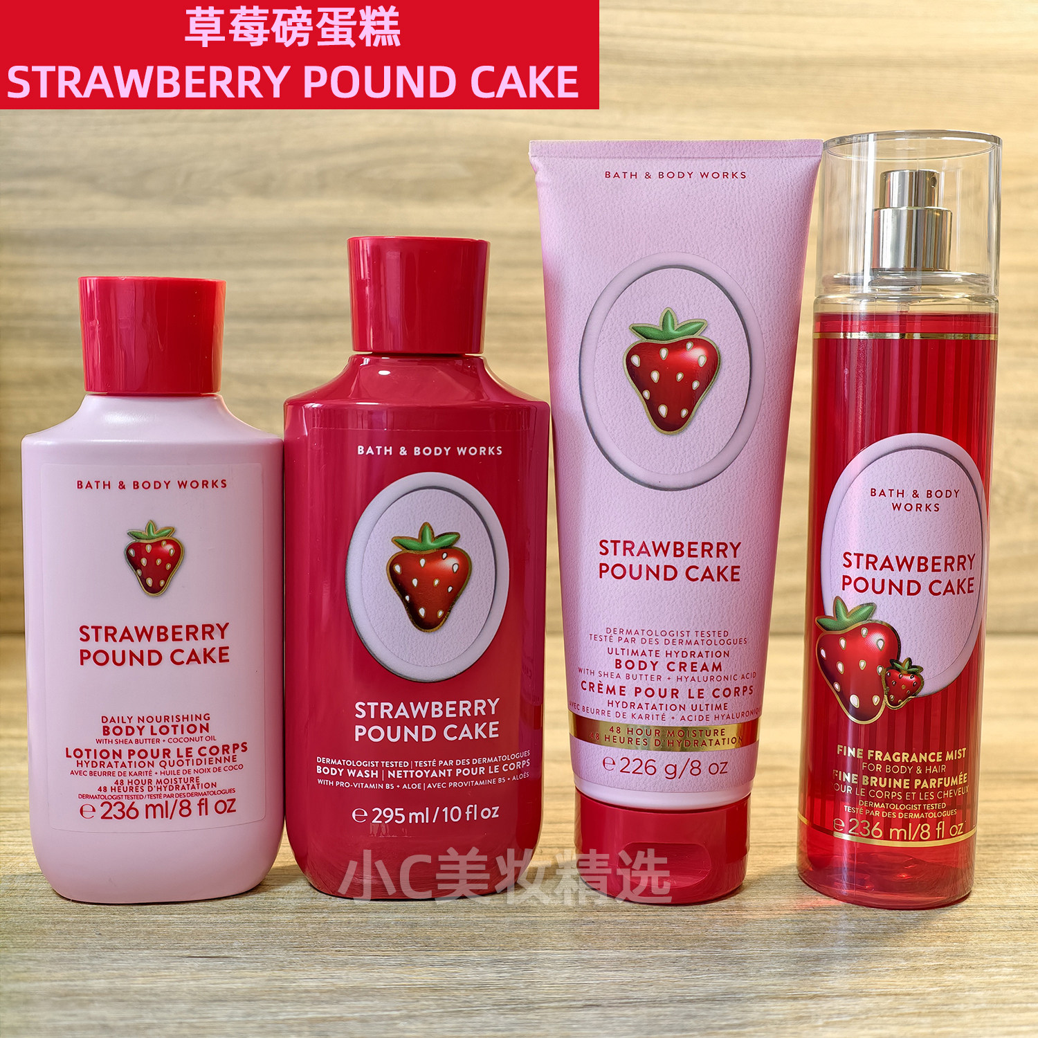 BBW/Bath&BodyWorks草莓磅蛋糕香氛沐浴露身体喷雾润肤乳护手