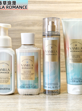 Bath&BodyWorks/BBW香草浪漫保湿清洁滋润身体乳身体霜喷雾沐浴