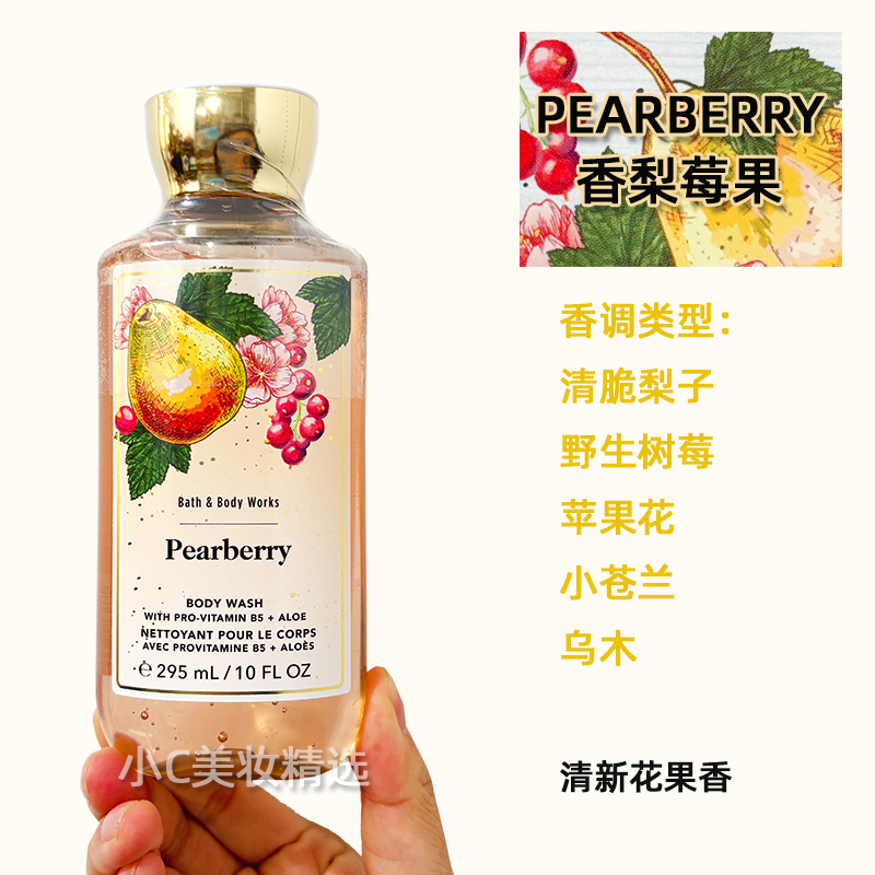Bath&BodyWorks/BBW香梨莓果保湿滋润香氛身体润肤乳沐浴露