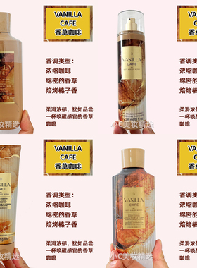Bath&BodyWorks/BBW香草咖啡清洁补水滋润香氛身体乳霜沐浴喷雾