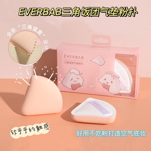 Everbab棉花糖空气感气垫粉扑粉饼粉底液散粉扑海绵柔软2个装
