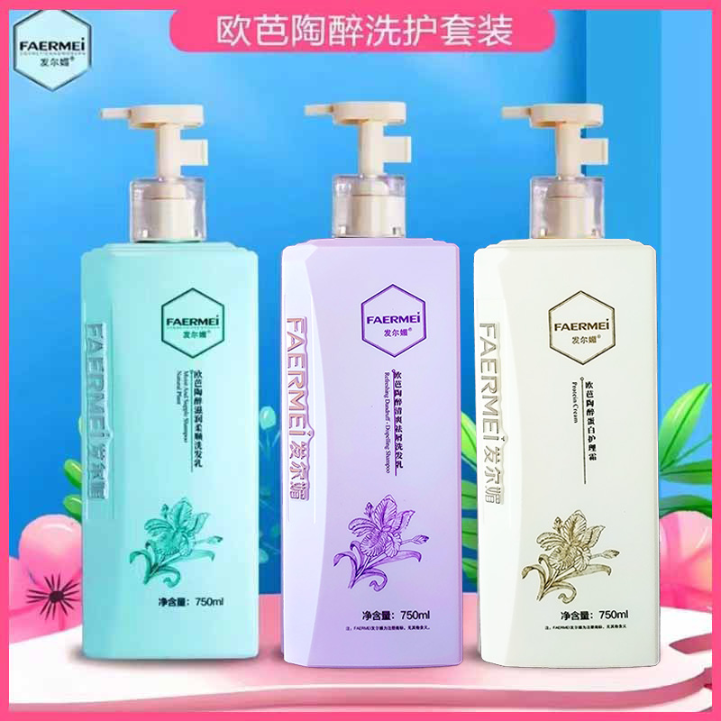 发尔媚所用发质去屑止痒护发素