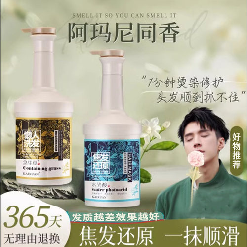 凯绚焦发还原液水光酸防断发发膜