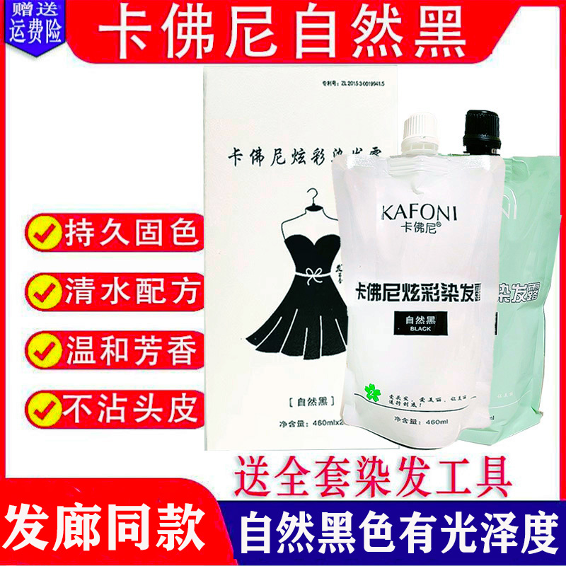 卡佛尼自然黑染发膏焗油膏