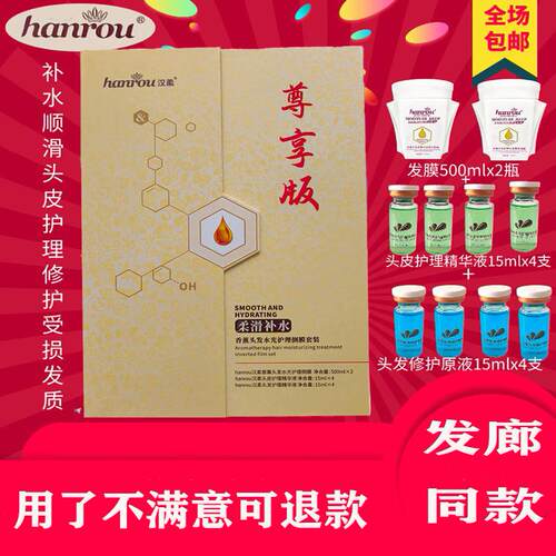 汉柔巨补水香薰水光发膜