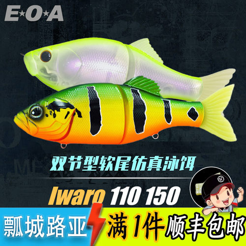 eoa新品iwaro双节沉水路亚饵鱼