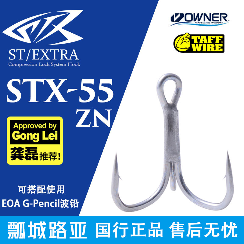 OWNER欧纳欧娜22新款STX-55ZN三本钩龚磊推荐路亚钩假饵铅笔鱼钩