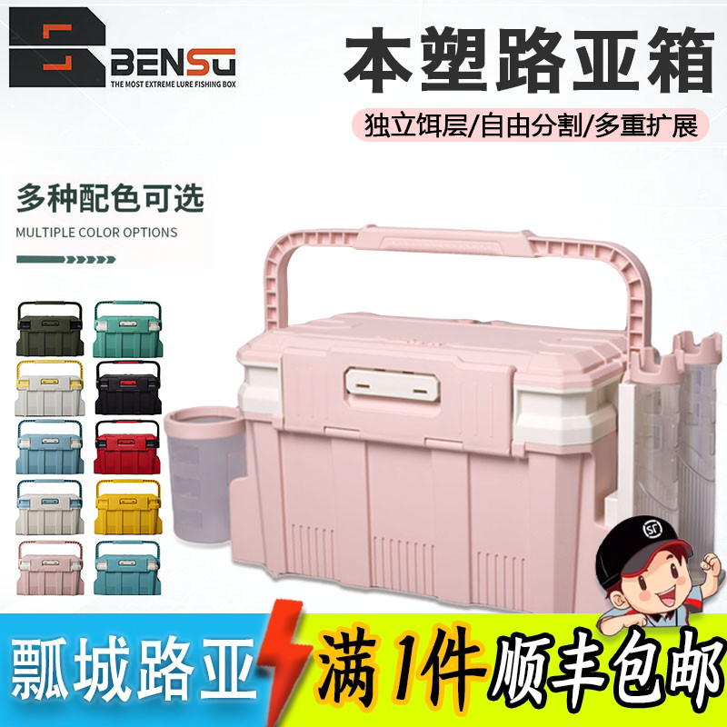 BENSU本塑多功能路亚箱