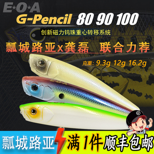 12g 9.3g 16.2g路亚饵波铅水面系之子狗翘嘴海鲈 Pencil EOA龚磊G