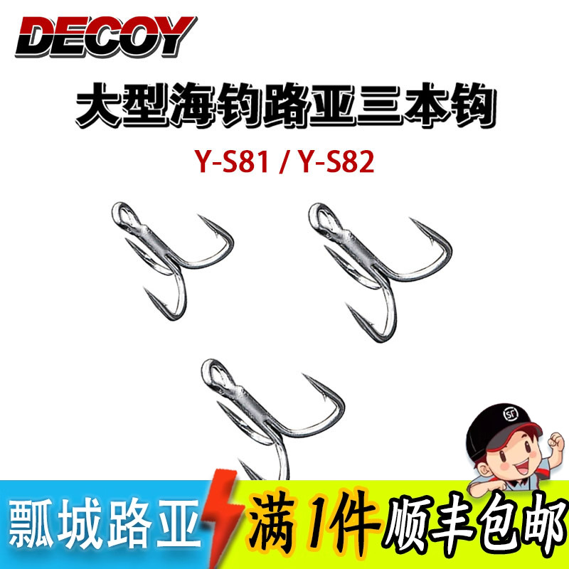 日本进口海远征巨物路亚钩三本钩
