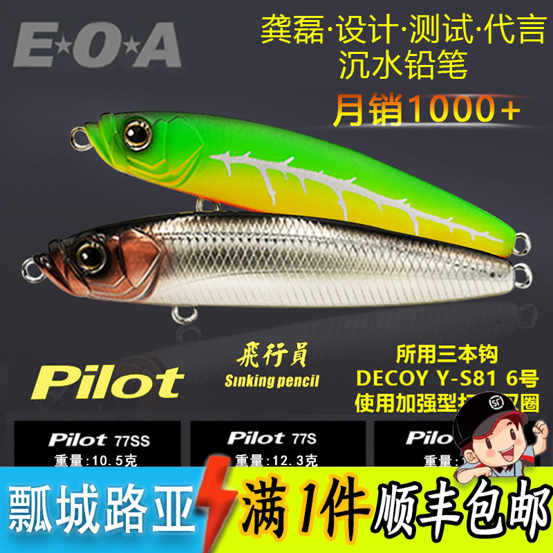 EOA新Pilot飞行员77/66沉水铅笔