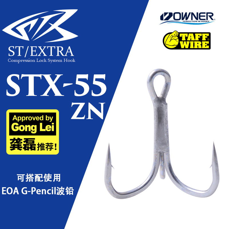 OWNER欧纳欧娜22新款STX-55ZN三本钩龚磊推荐路亚钩假饵铅笔鱼钩