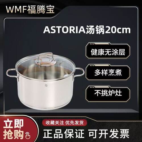 WMF德国福腾宝不锈钢煮锅汤锅炖锅蒸锅燃气电磁炉通用库存清仓