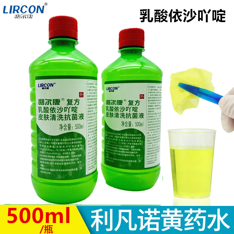 黄药水利凡诺溶液皮肤伤口换药清洗黄纱布乳酸依沙吖消毒液500ml
