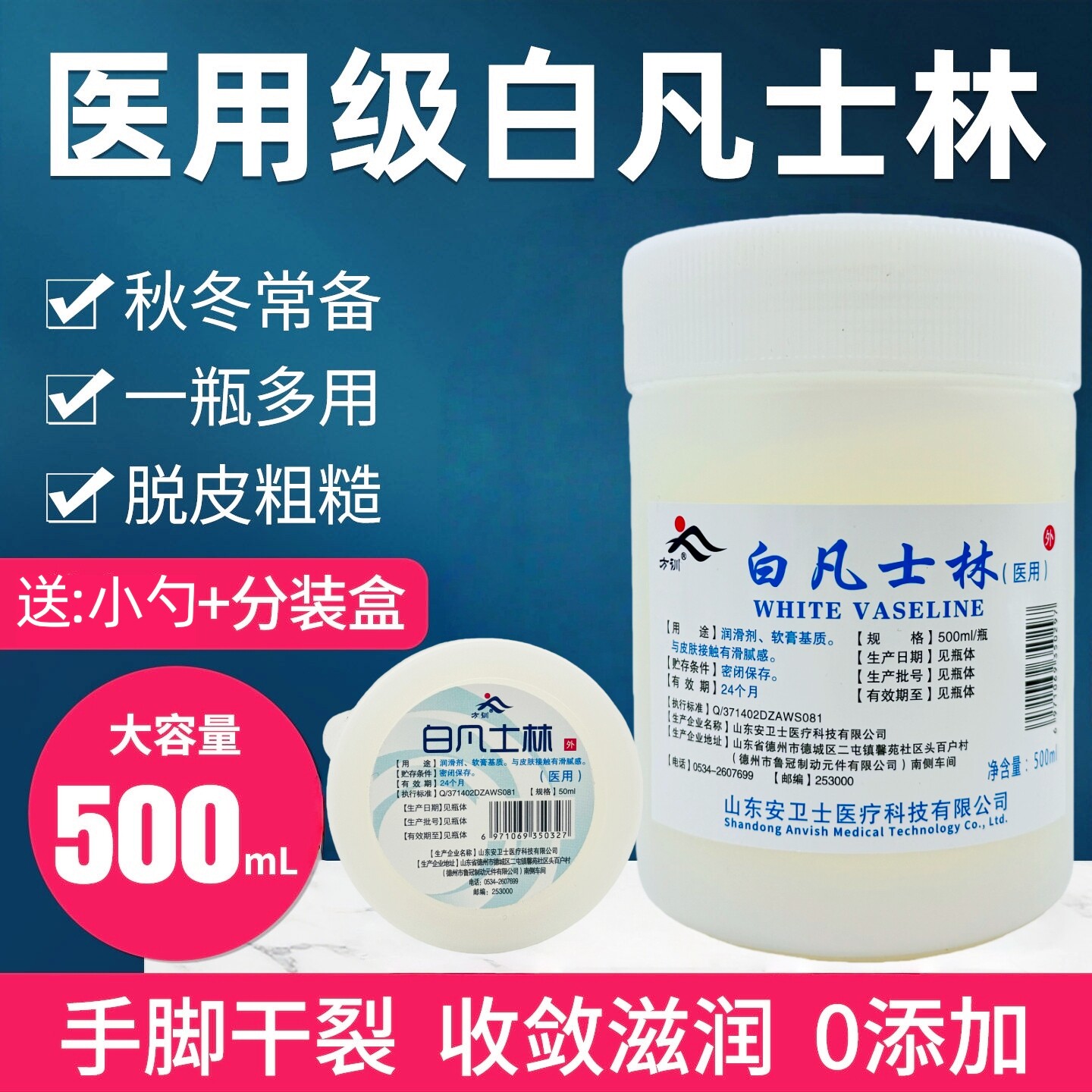 医用纯白凡士林500ml滋润护肤药用手足干裂润滑剂润肤护手霜50ml