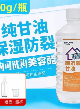 甘油纯利尔康正品医用干裂防润肤护肤护保湿手足可加白醋大瓶500g