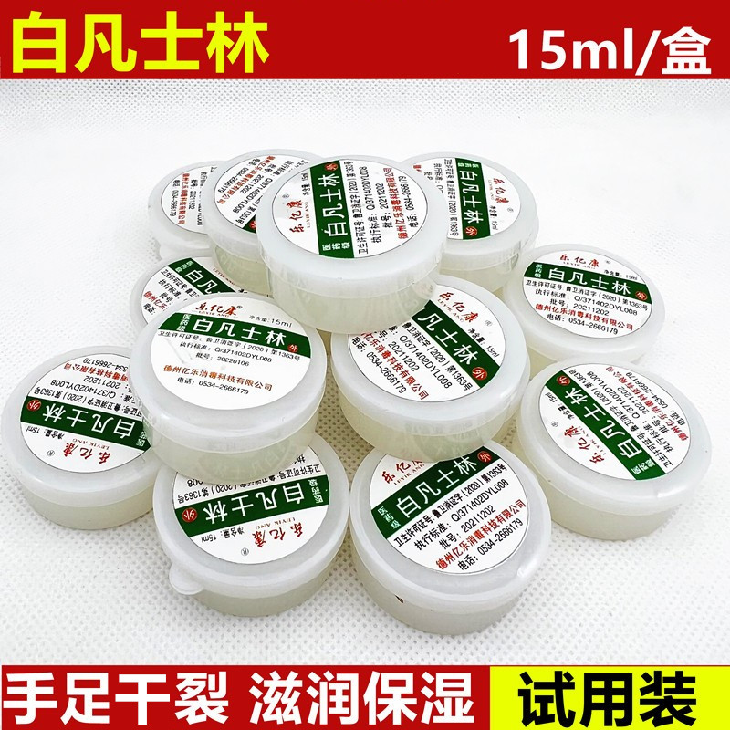 正品医用白凡士林手脚防裂保湿图片