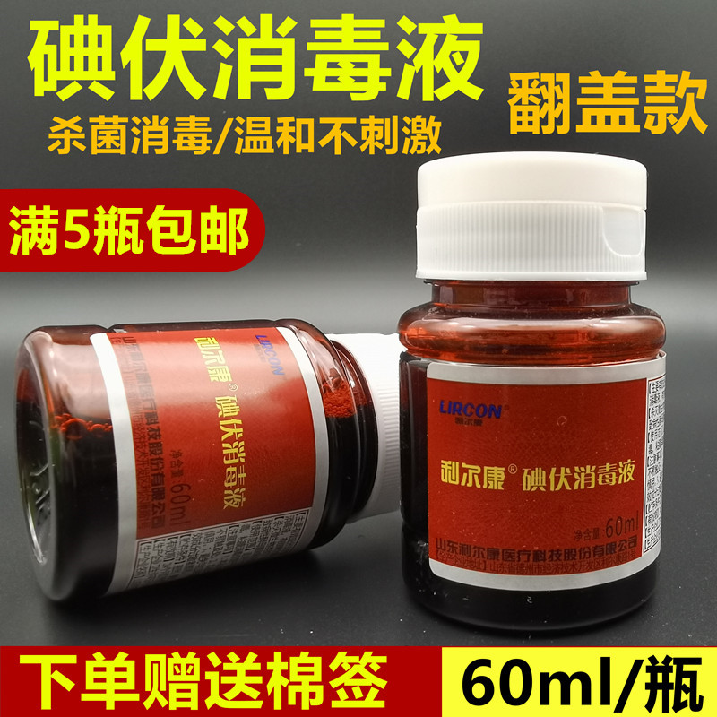 利尔康碘伏消毒液60ml