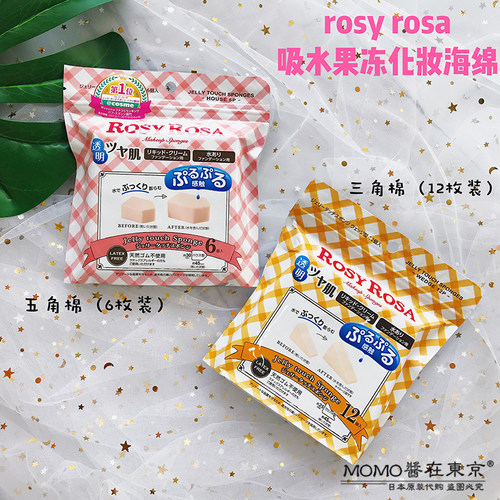 ROSYROSA日本版变大海绵粉扑