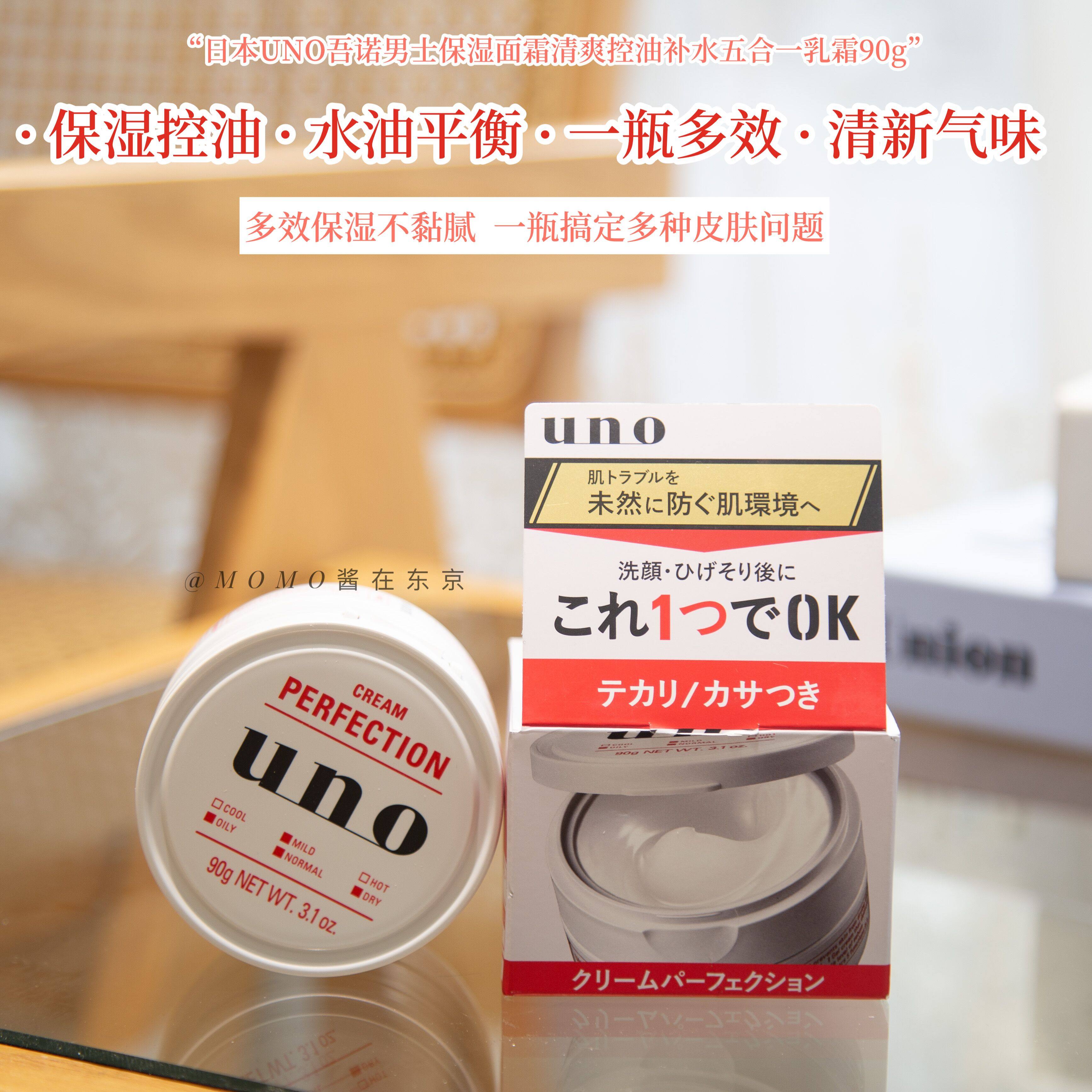 uno吾诺男士五合一面霜补水保湿清爽控油