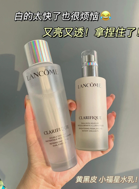【mo酱】混油皮真爱！ Lancome/兰蔻极光水乳 平衡水油提亮肤色