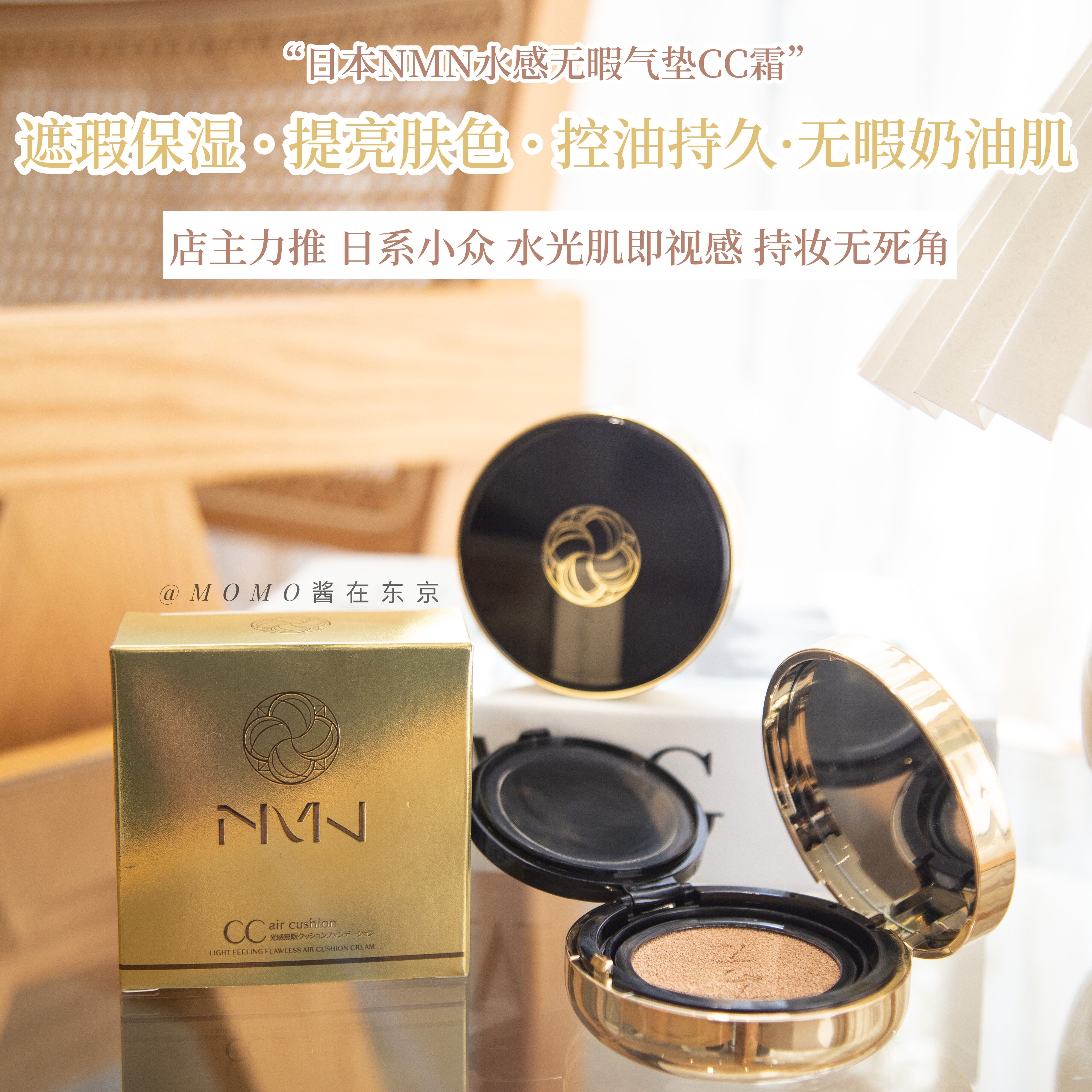 【mo酱】日本nmn水感无暇气垫