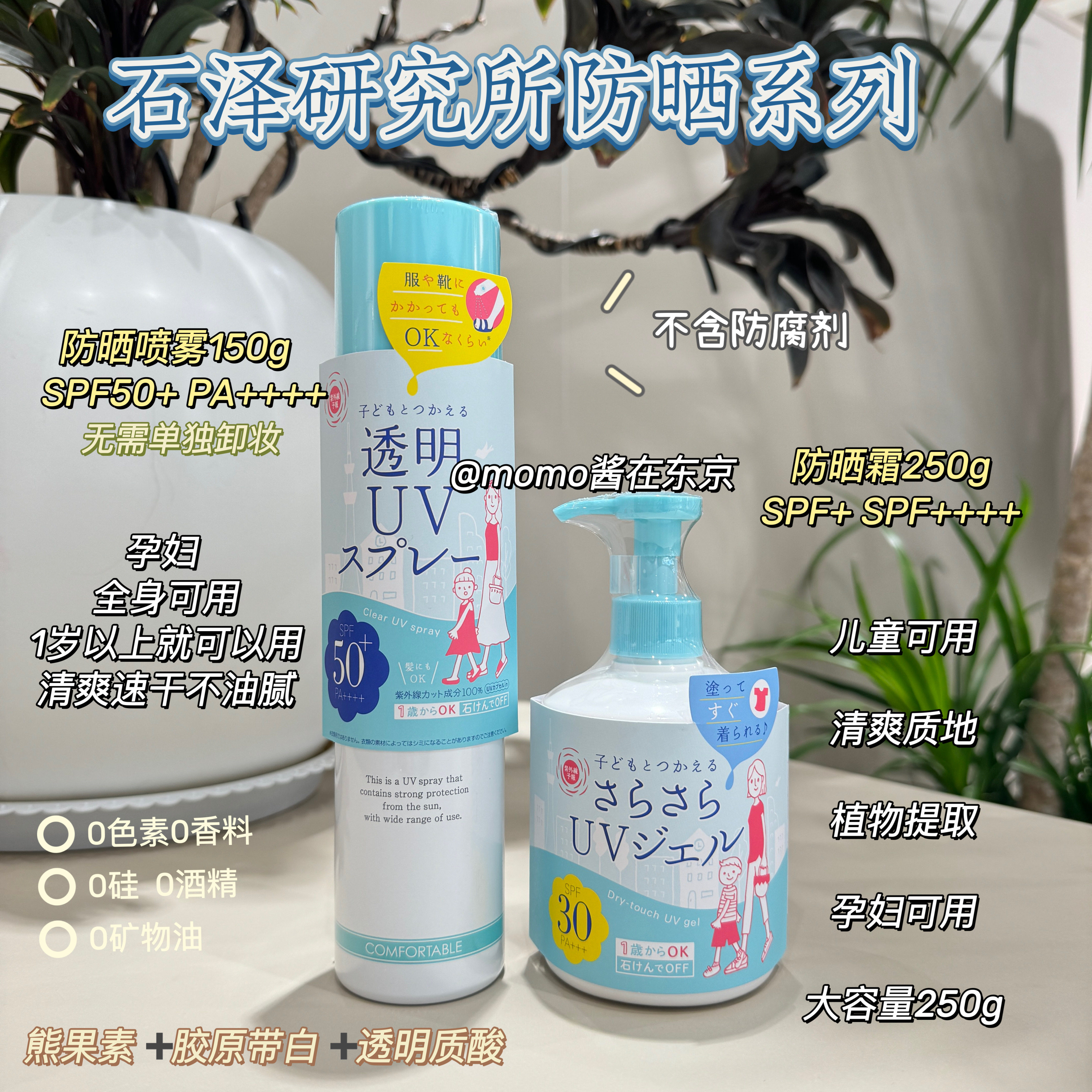 【mo酱】日本石泽研究所防晒霜防晒喷雾儿童孕妇全身可用