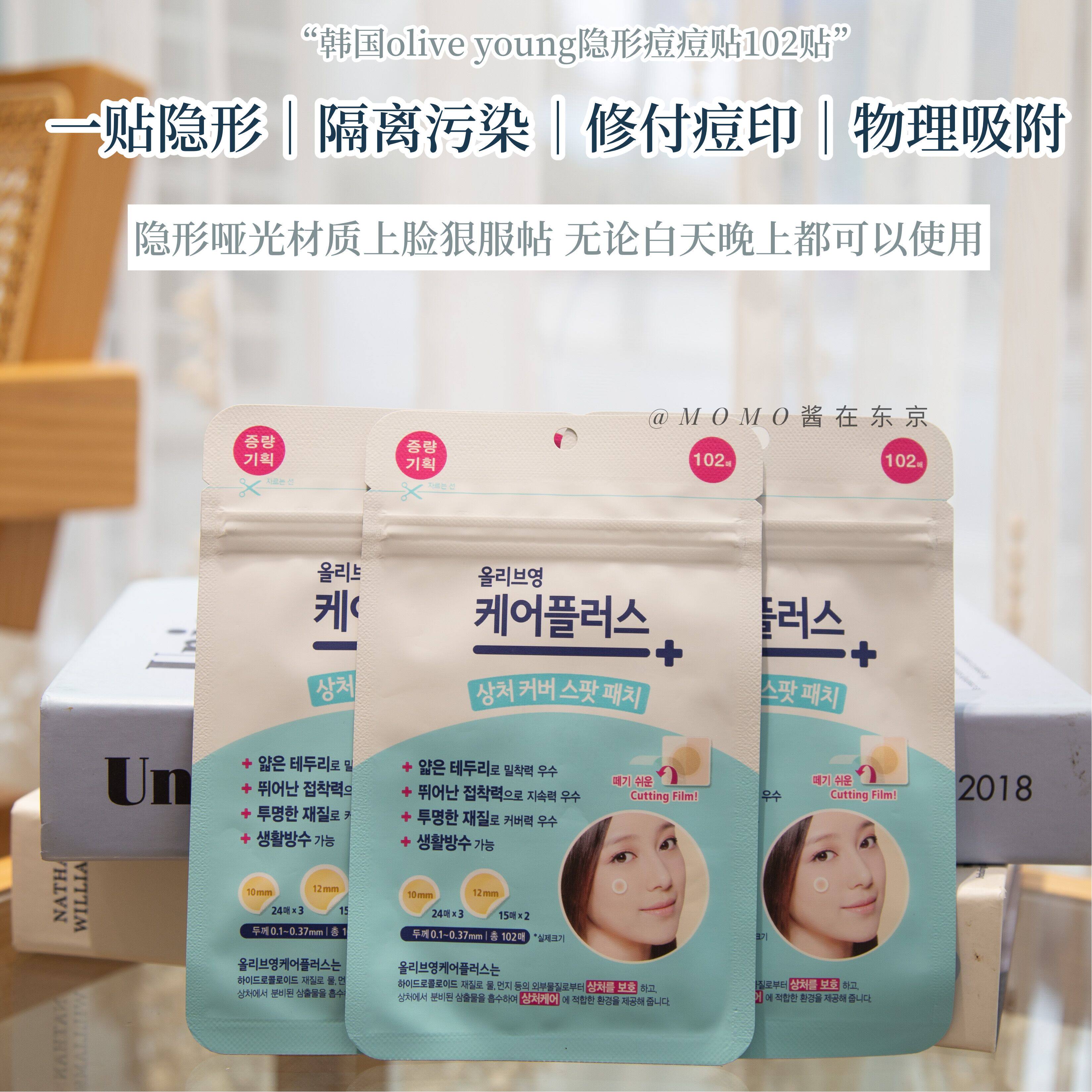 【mo酱】Olive young欧利芙洋隐形痘痘贴修复痘印可上妆祛痘净痘