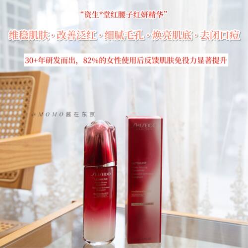 【mo酱】日本资*sheng堂红*yan肌活精华露红腰子精华 50ml/100ml - 封面