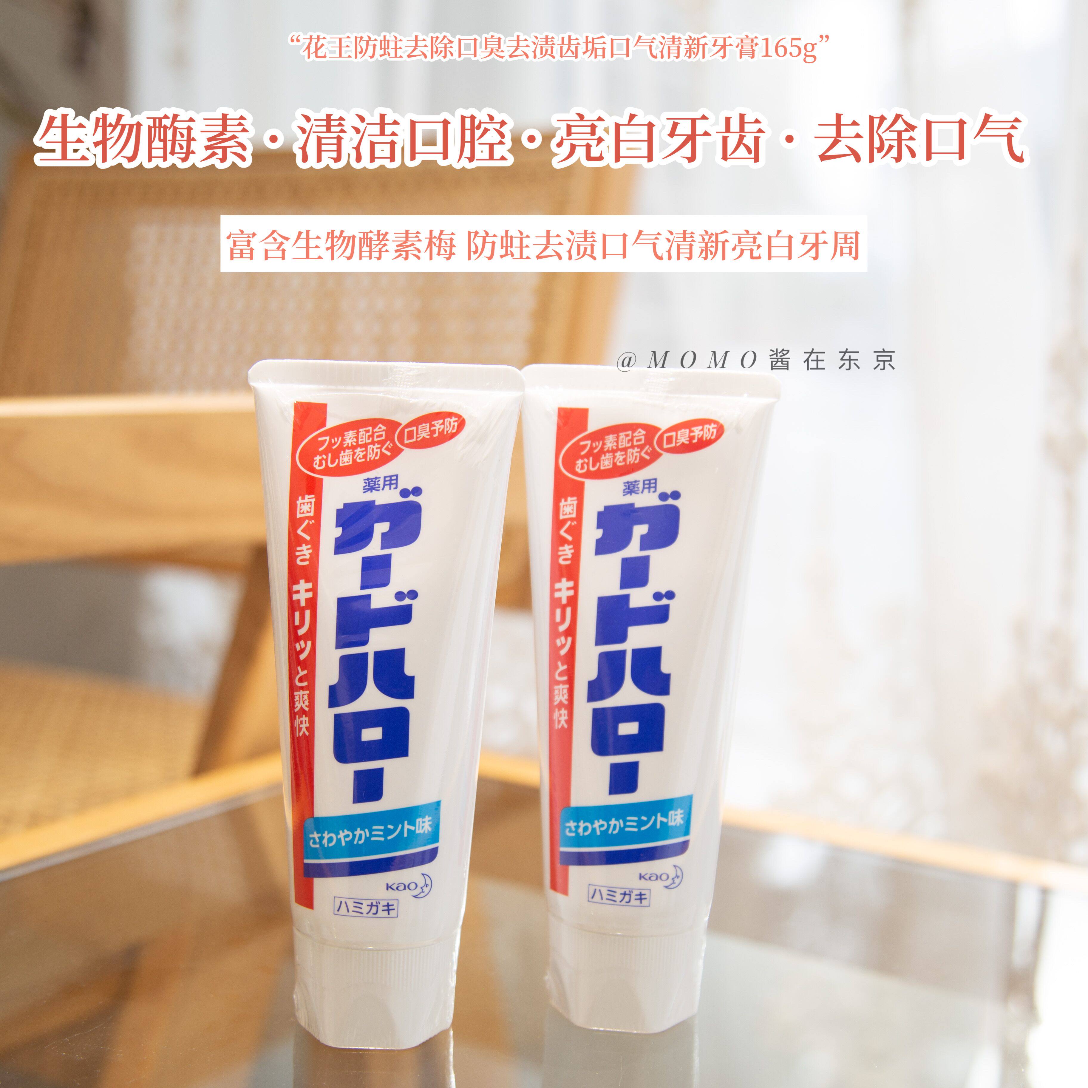 【mo酱】日本花王kao美白牙膏去除牙垢去牙渍防蛀165g薄荷口味