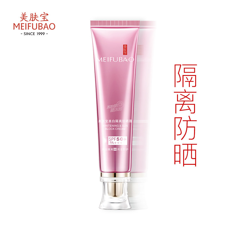 美肤宝防晒霜50+倍女面部防紫外线隔离美白官方旗舰店清爽不油腻
