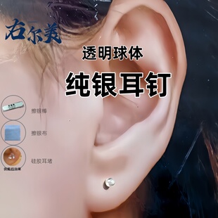 右尔美透明球纯银耳钉男女通用养耳洞时尚银耳饰品流行耳钉隐形钉