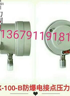 新款防爆电接点压力表YX-100B多种规格可选径向轴向西仪一厂直销