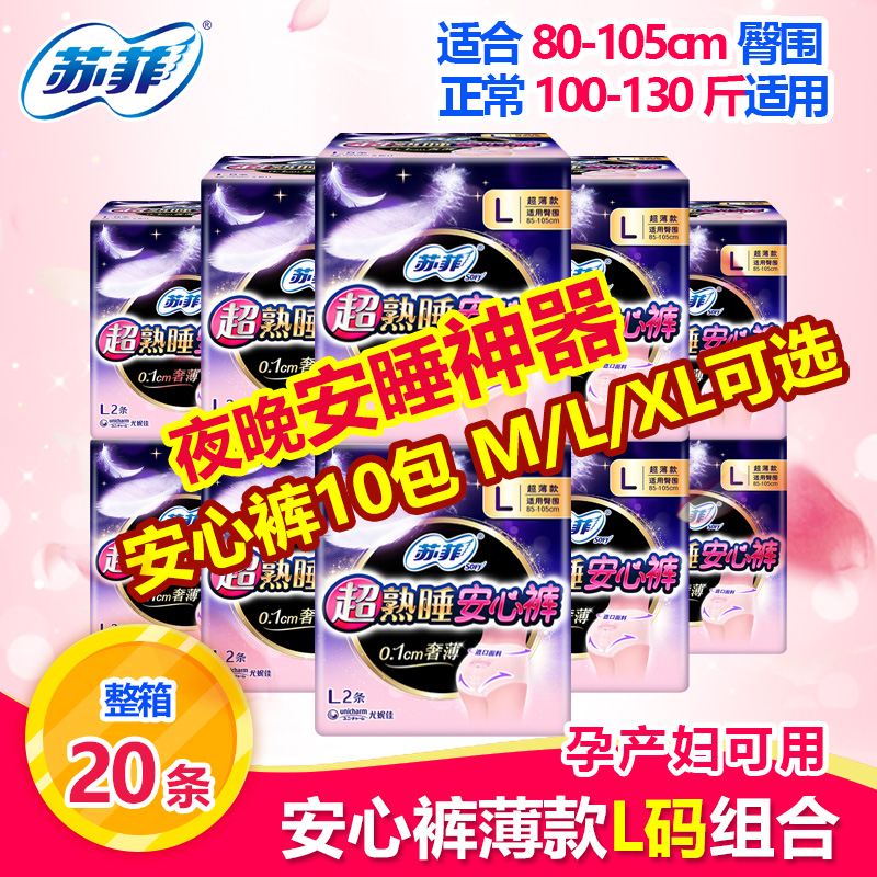 苏菲安心裤女L安睡裤经期裤型薄款夜用卫生巾XL码产后卫生裤整箱