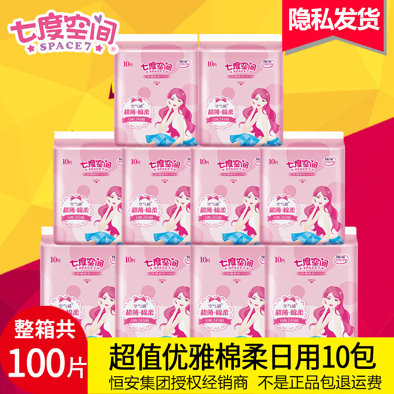 七度空间卫生巾优雅棉柔日用245姨妈巾整箱组合装 正品特价