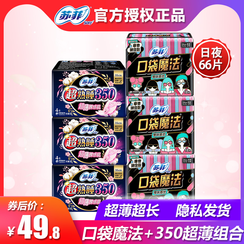 口袋魔法350夜用混合装卫生巾