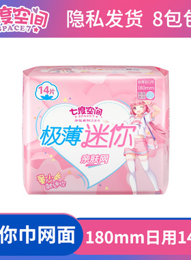 七度空间少女180mm绢爽网面迷你特薄日用卫生巾12+2片 QSD9314