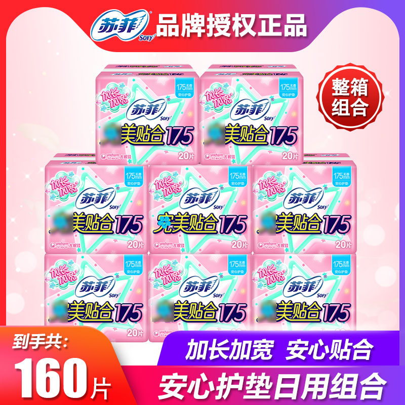 苏菲卫生巾护垫女175加长迷你纯棉无香安心超薄卫生护垫整箱组合
