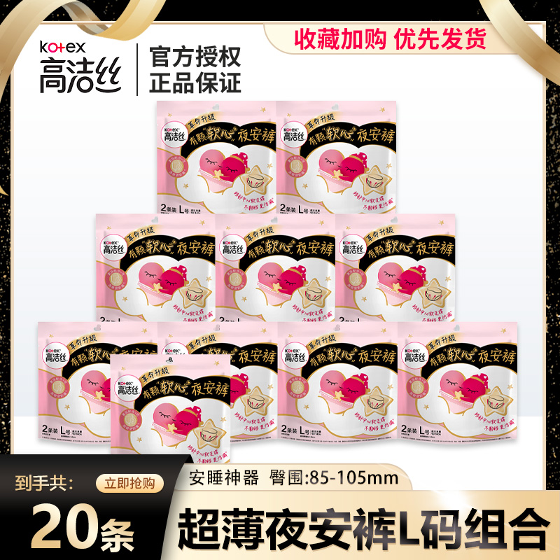 高洁丝夜安裤女L大码安心裤经期用裤型卫生巾产妇整箱 超市正品