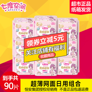 七度空间卫生巾女干爽网面超薄日用姨妈巾整箱批组合特价超市正品