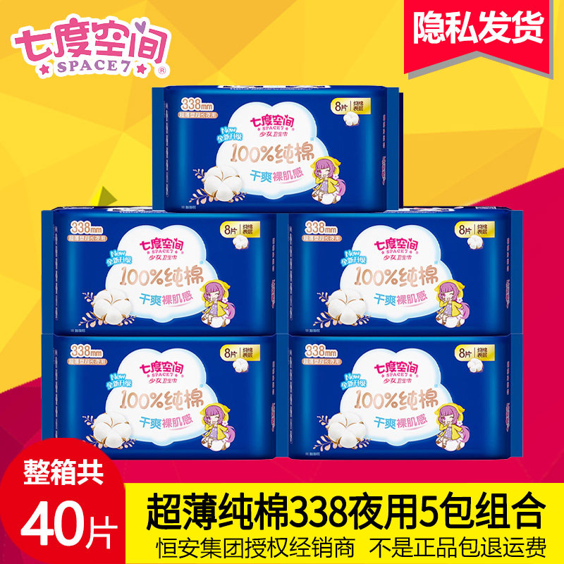 七度空间卫生巾女夜用超薄纯棉338mm产妇姨妈巾整箱批组合装 正品