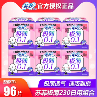 苏菲卫生巾女极薄0.1日用230mm纯棉超薄姨妈巾组合整箱 超市正品