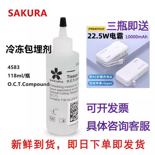 正品OTC樱花樱花冷冻包埋剂118ml