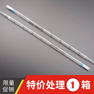 Corning康宁BD Falcon 357543 血清移液管5ml(蓝色) 200支/箱